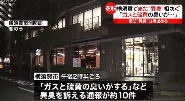 国际社会|日本多地恶臭弥漫：居民投诉不断 戴口罩都能闻到
