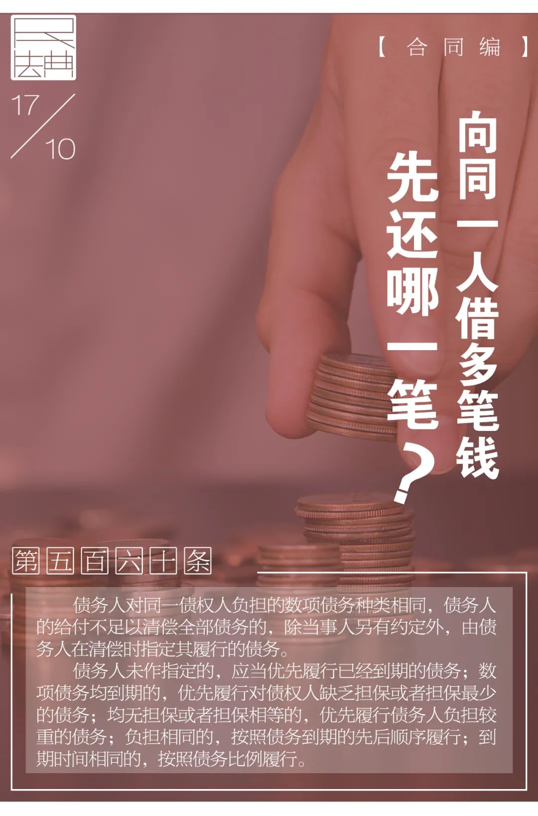 财经|每日一“典”丨向同一人借多笔钱，先还哪一笔？