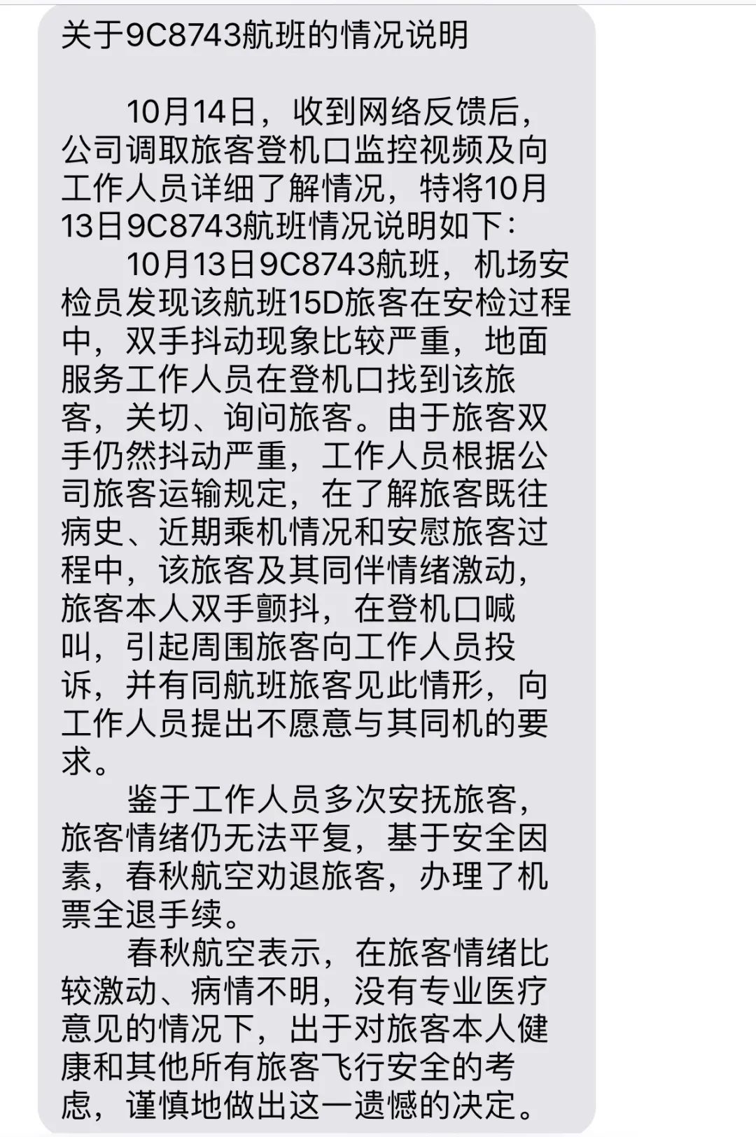 精神抑郁症|女大学生因抑郁症被拒绝登机，是涉嫌歧视吗？