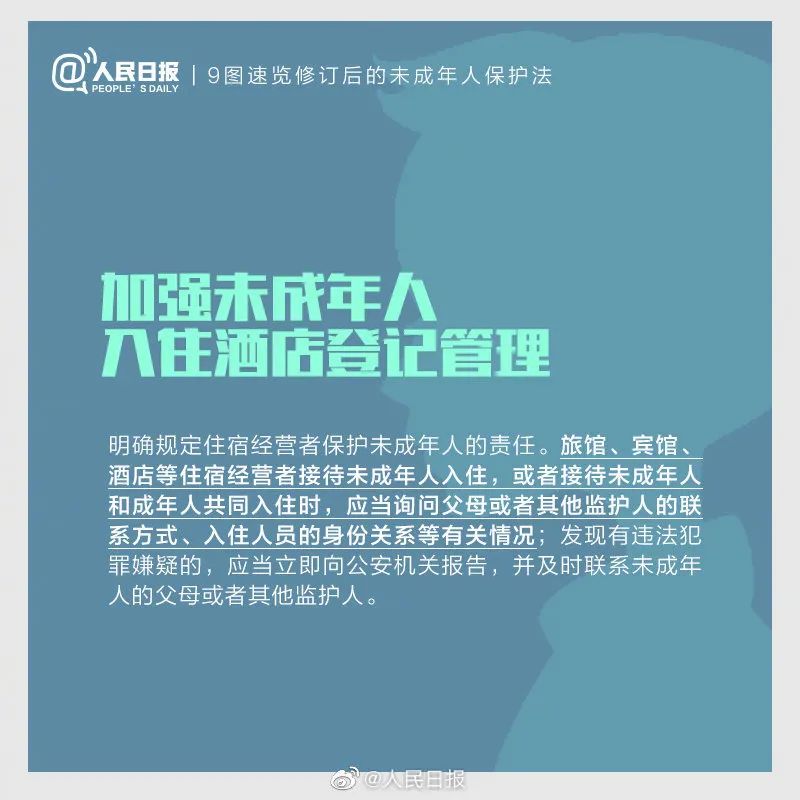 「未成年人保护法」重磅!明年6月1日起施行