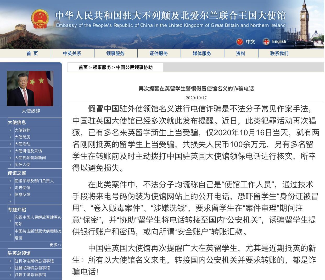 使馆|防范金融诈骗！中国驻英大使馆针对留学生发出紧急提醒