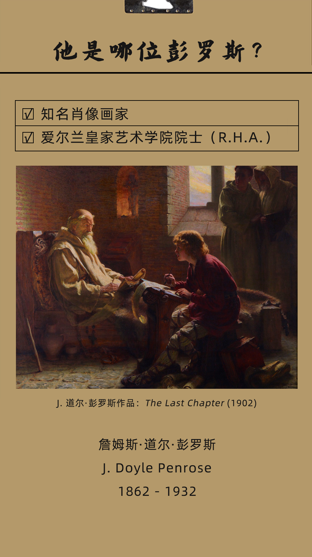 奥利弗|七位彭罗斯,你能认出几个