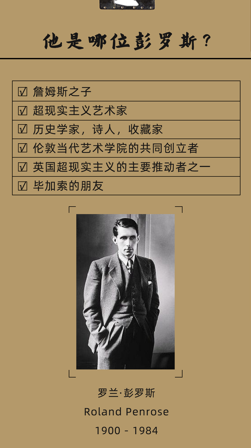 奥利弗|七位彭罗斯,你能认出几个