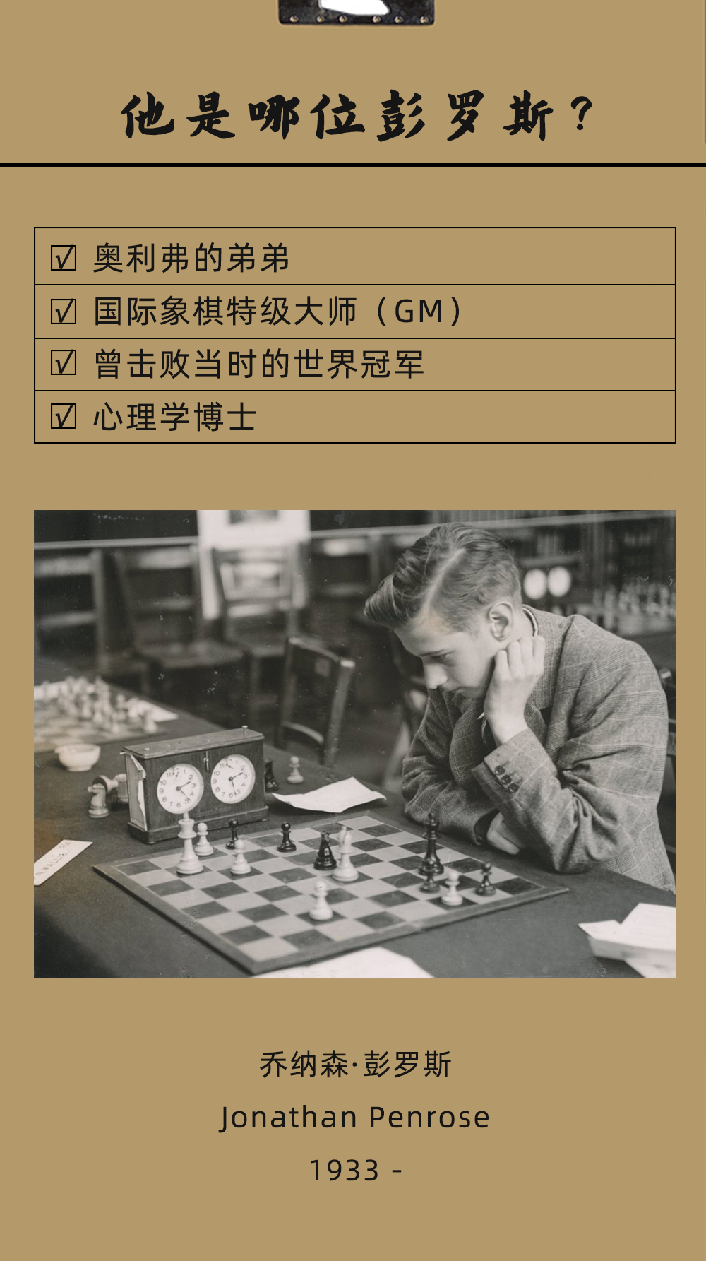 奥利弗|七位彭罗斯，你能认出几个