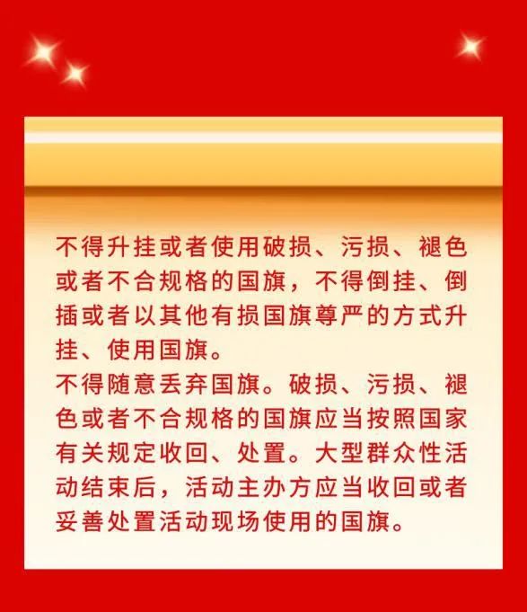 国旗|国旗法、国徽法修改，这些行为将被追究刑责