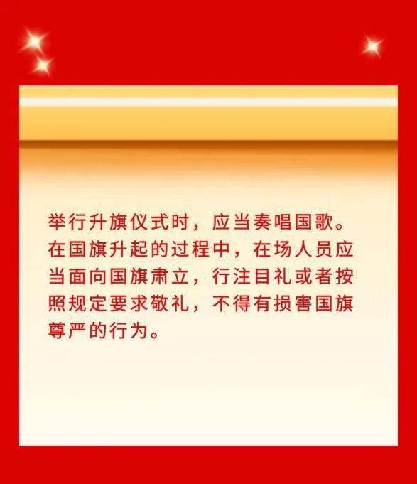 国旗|国旗法、国徽法修改，这些行为将被追究刑责