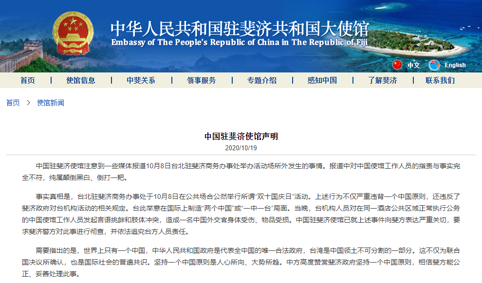 斐济共和国|“外交官把台人员打成脑震荡”？中国使馆回应，已报警