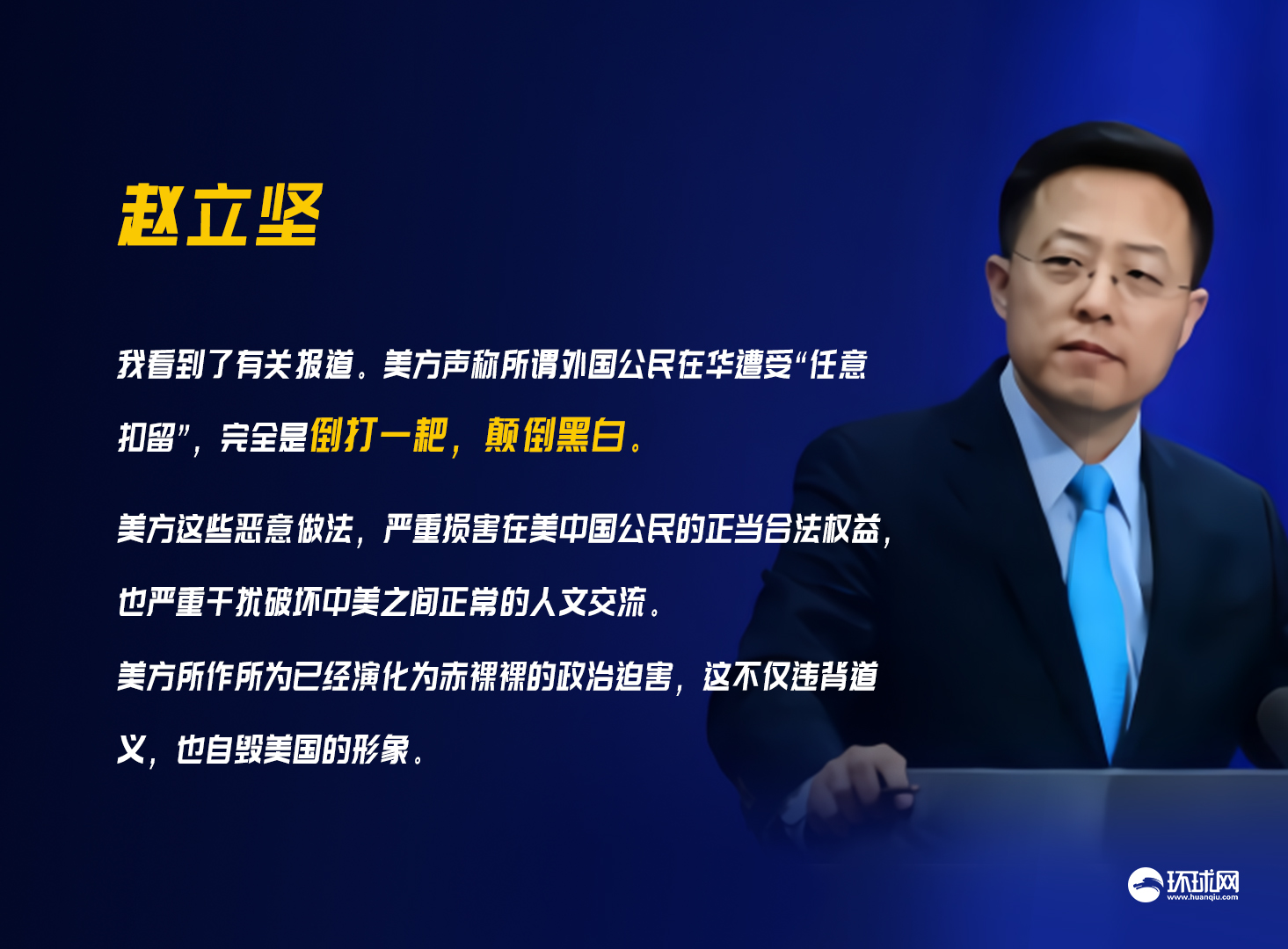 华尔街日报|《华尔街日报》称中国警告将拘押在华美国公民，赵立坚：报道我看了，是倒打一耙！