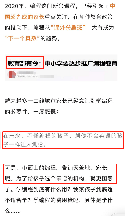 教育|家长们请注意,别再被这类“教育资讯”欺骗!