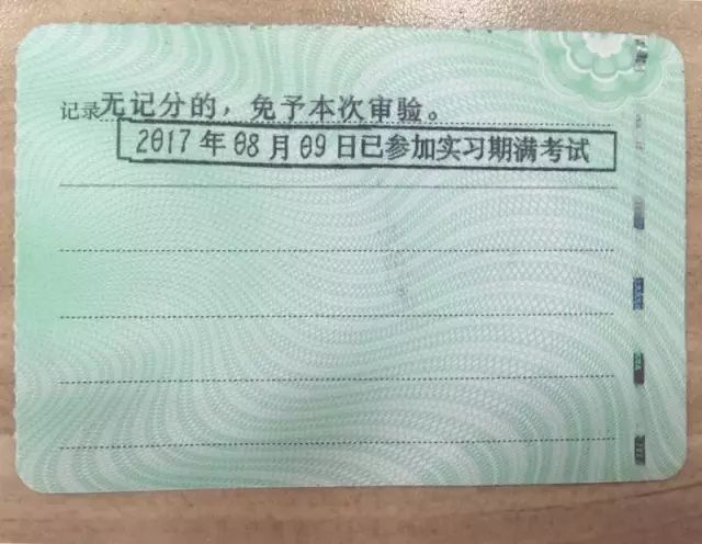 驾照考试|千万别把这张纸丢了!