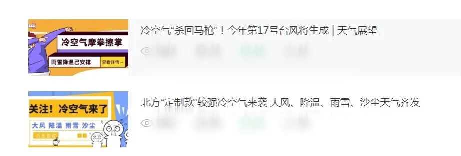 中国气象局|北方气温降降降!秋裤警告正式上线!