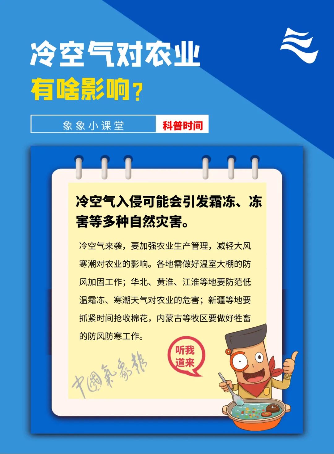 中国气象局|北方气温降降降!秋裤警告正式上线!