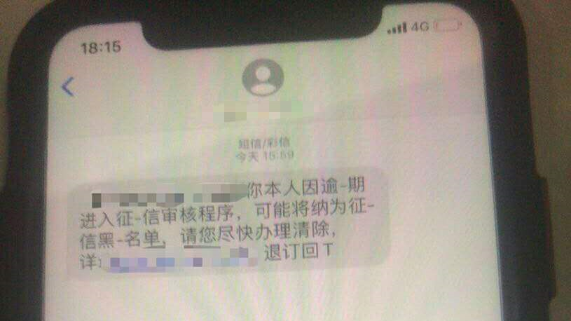 平安|他来了他来了，带着你的“逾期记录”走来了！