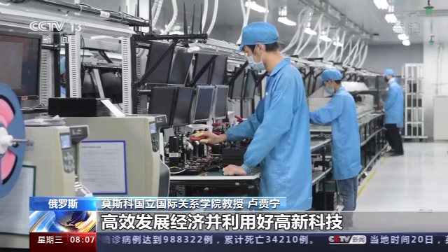 经济|俄学者：中国经济将延续稳定发展态势