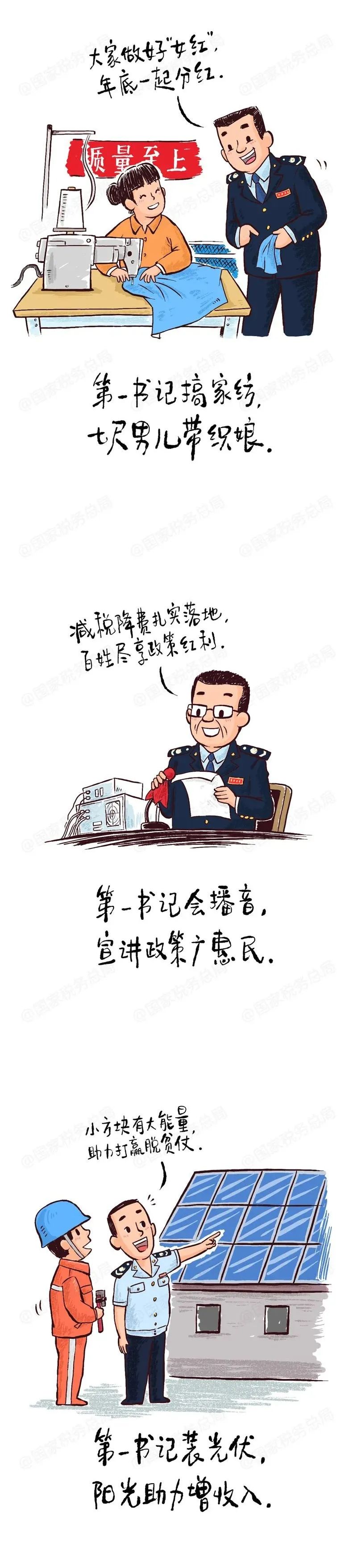 漫画|漫画丨税务系统第一书记的“七十二变”