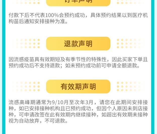 流感疫苗|流感疫苗一针难求 散户预约成难题，黄牛价格翻番