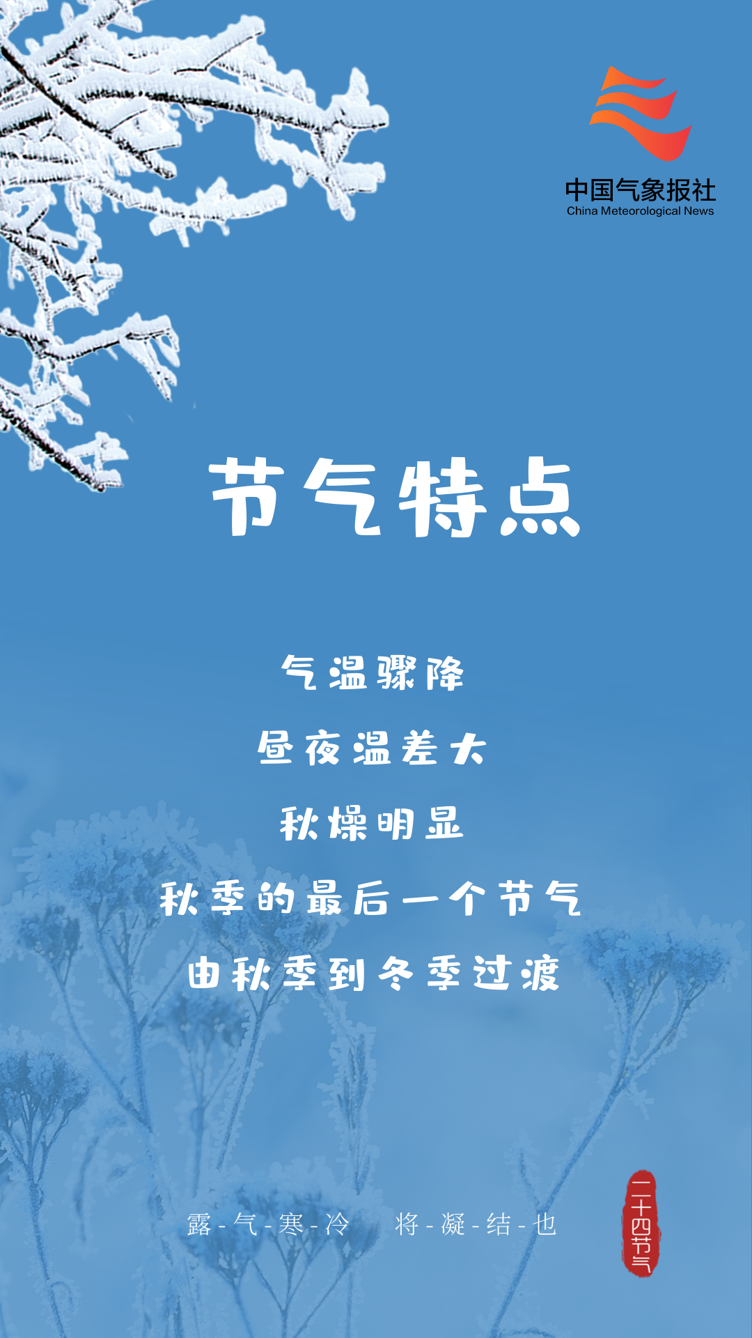 中国气象局|今日霜降丨露凝为霜 秋天最后一个节气来了