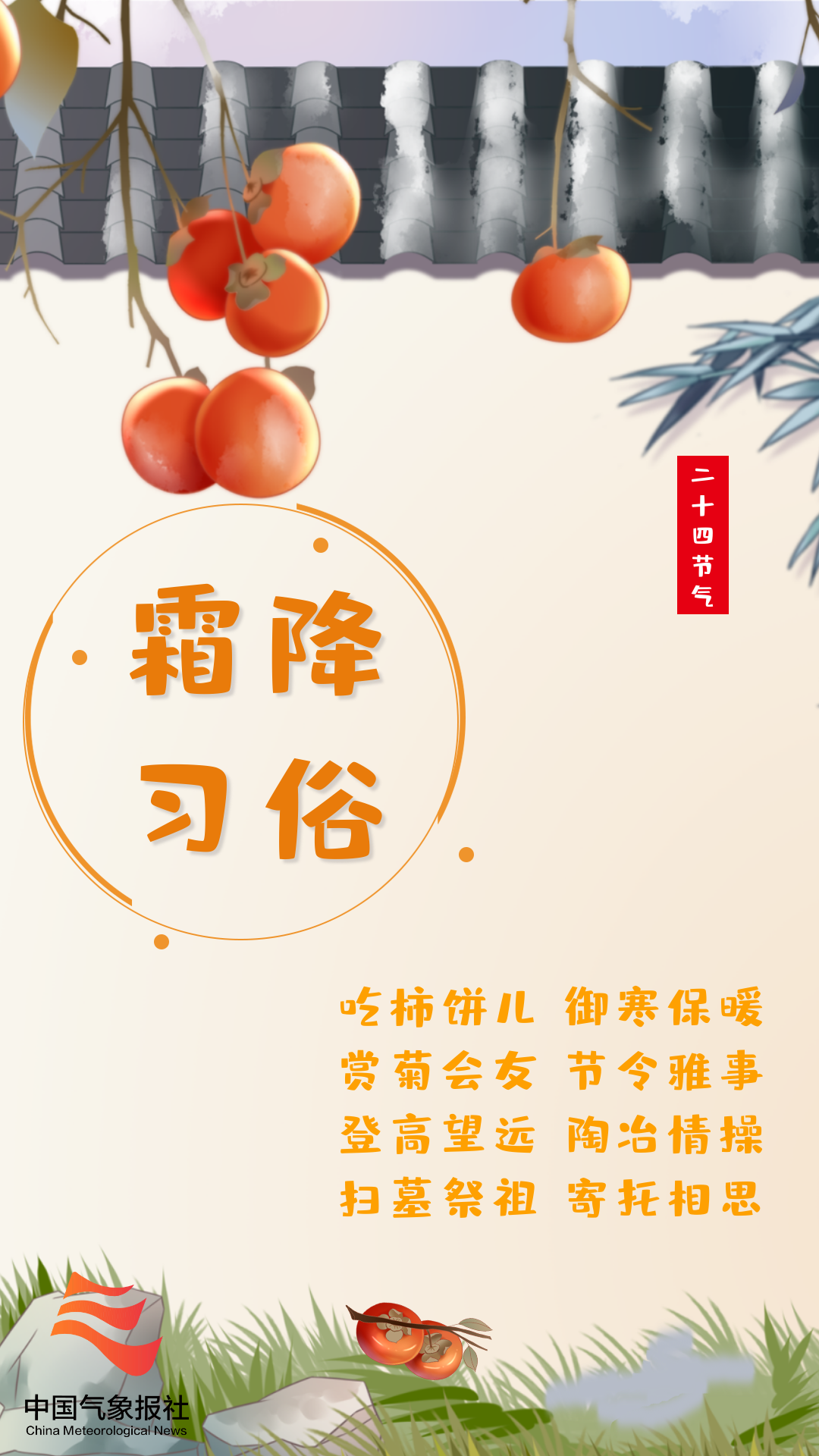 中国气象局|今日霜降丨露凝为霜 秋天最后一个节气来了