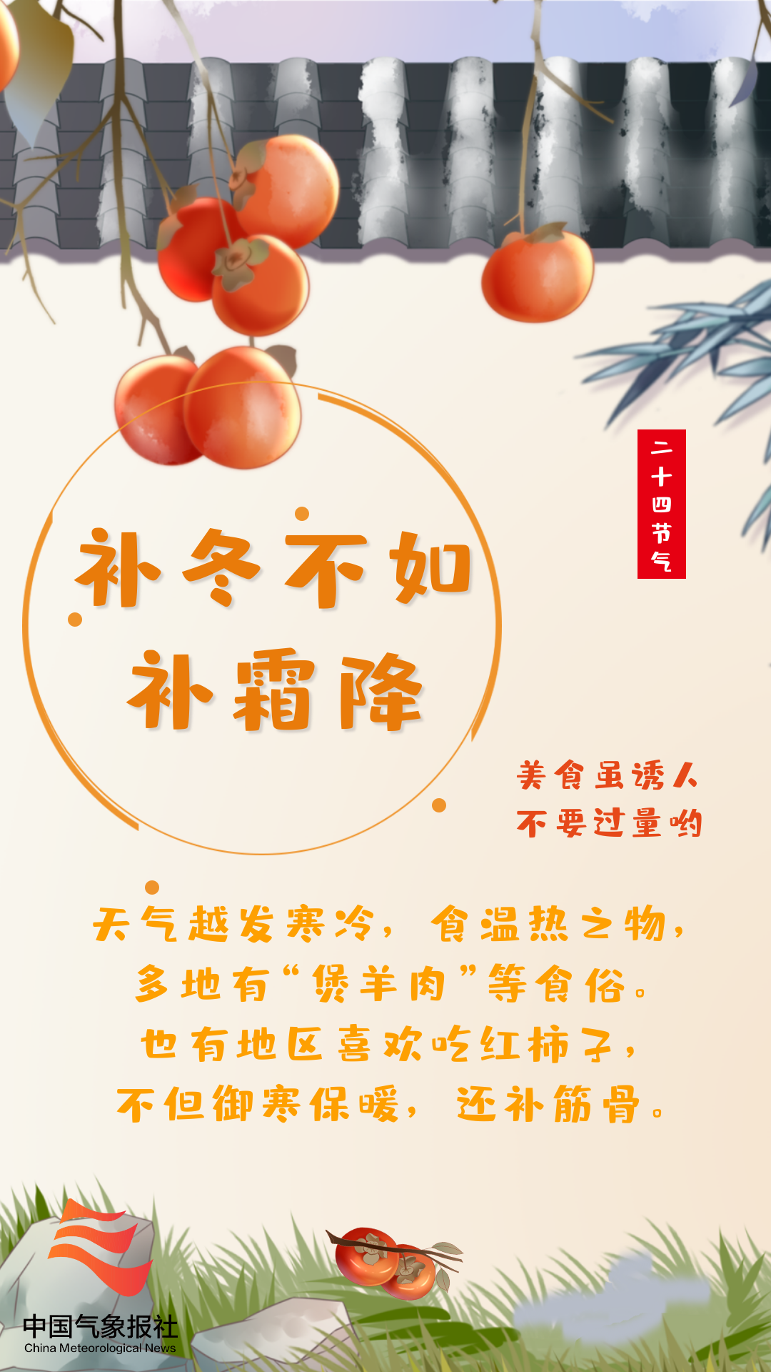 中国气象局|今日霜降丨露凝为霜 秋天最后一个节气来了