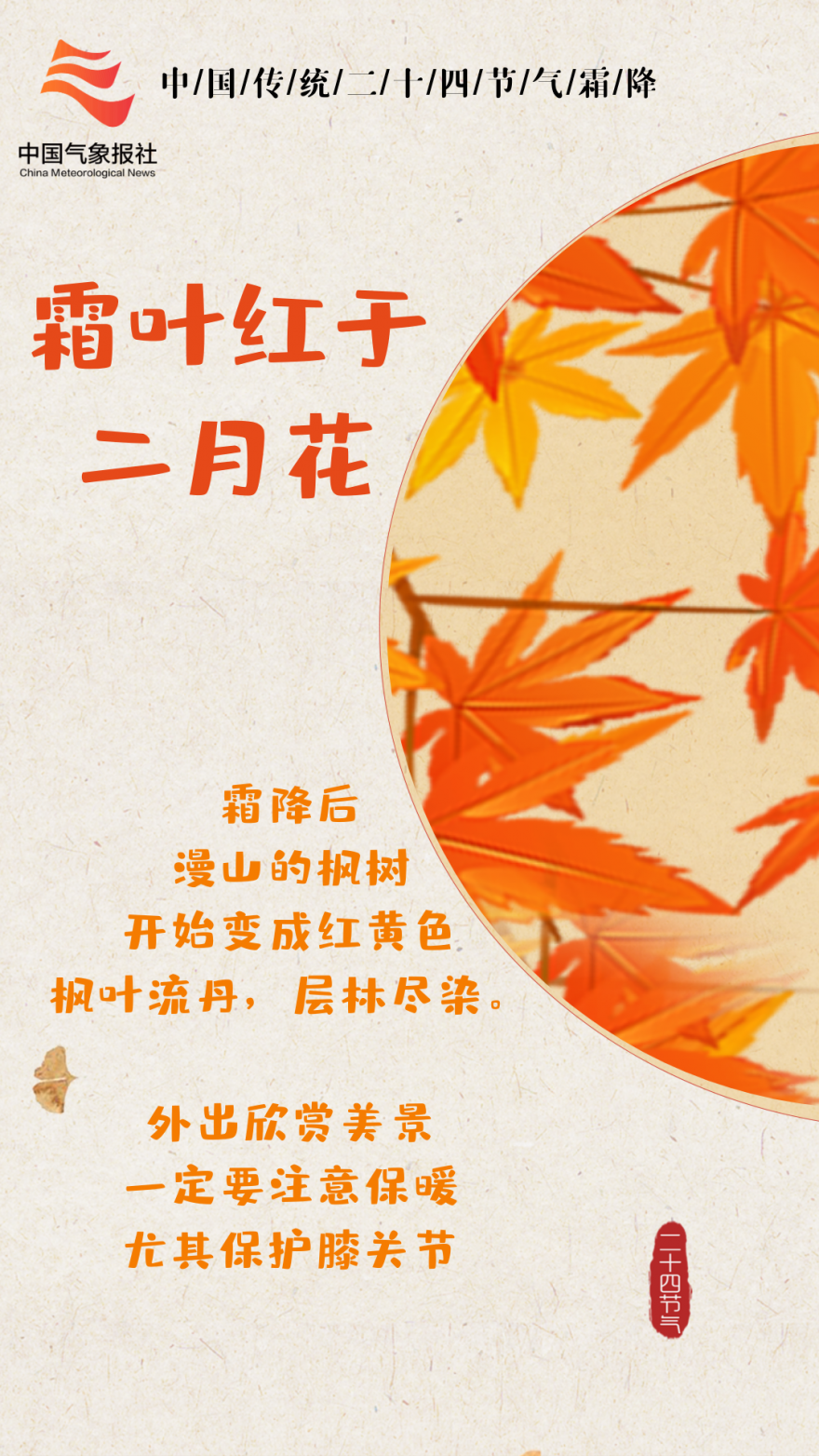 中国气象局|今日霜降丨露凝为霜 秋天最后一个节气来了