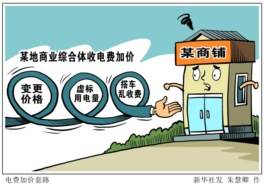 能源|国务院督查降电价优惠政策落地：一些地方多级转供层层加价、虚标用电量、搭车乱收费……