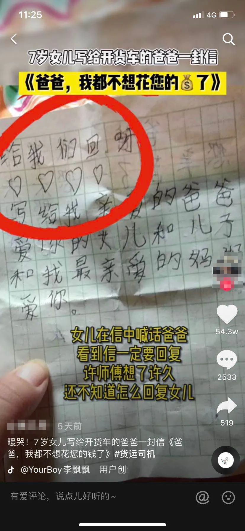 社会|7岁女儿假期和爸爸相聚，离别时的一封信戳中泪点
