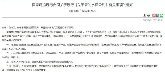 水银体温计|水银体温计被下“禁产令”，你会囤一支吗？