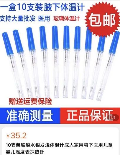 水银体温计|水银体温计被下“禁产令”，你会囤一支吗？