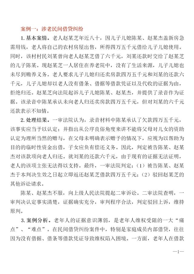 法律|全国老年维权十大典型案例公布！