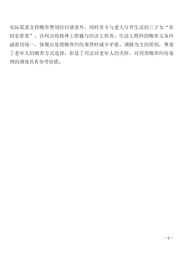 法律|全国老年维权十大典型案例公布！