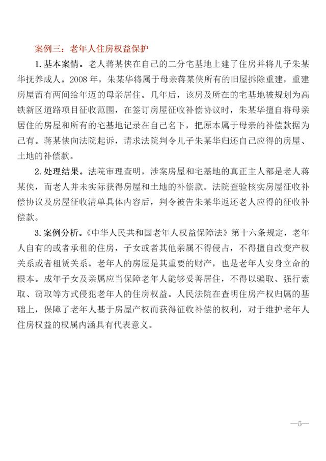 法律|全国老年维权十大典型案例公布！