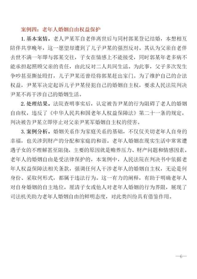 法律|全国老年维权十大典型案例公布！