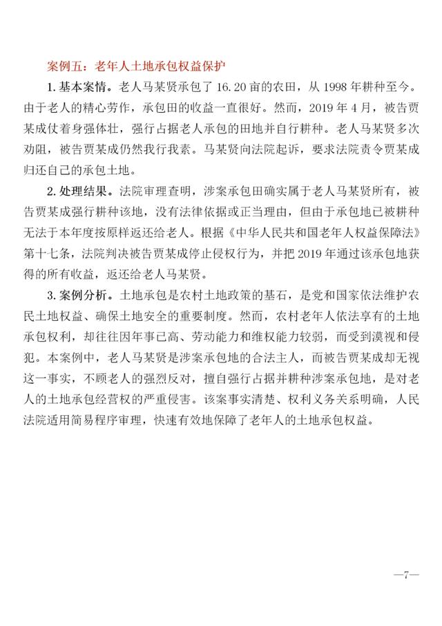 法律|全国老年维权十大典型案例公布！