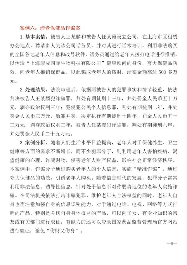 法律|全国老年维权十大典型案例公布！