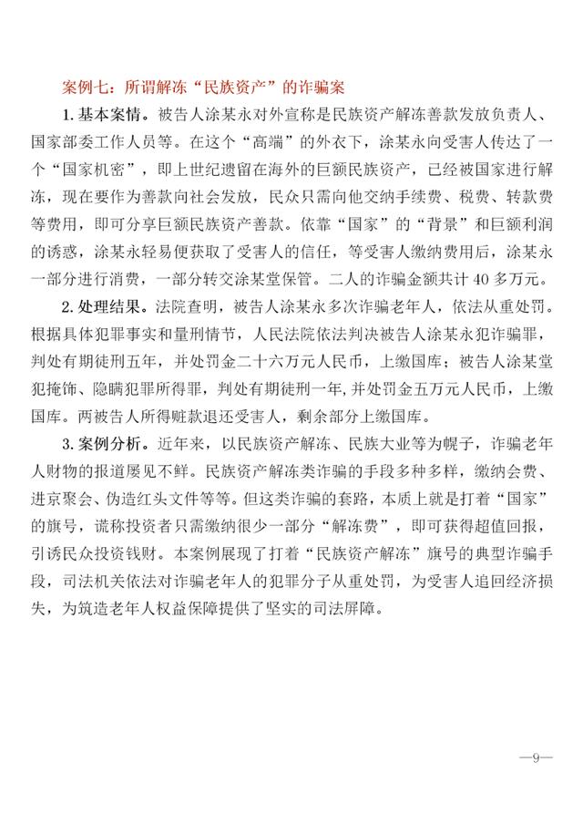 法律|全国老年维权十大典型案例公布！