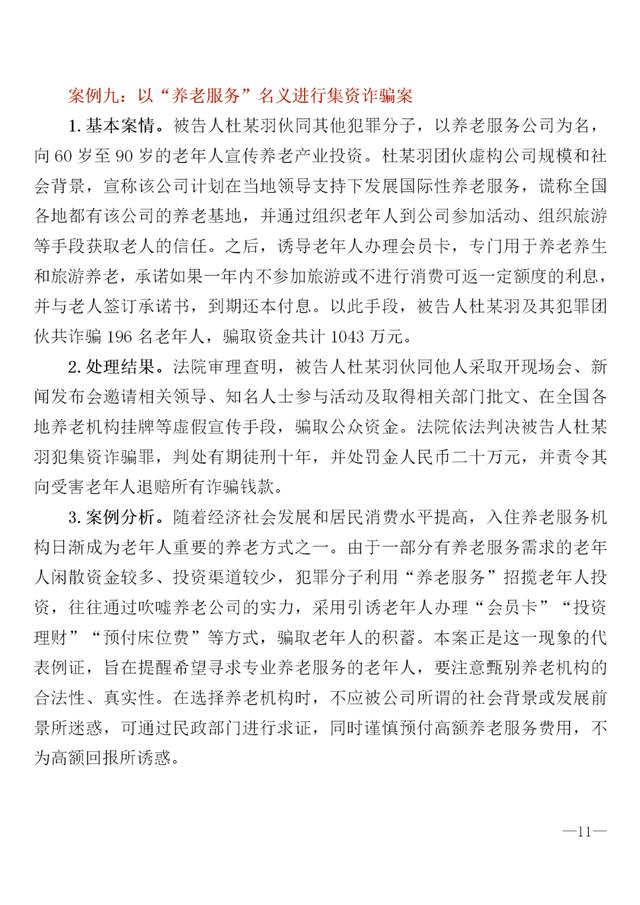 法律|全国老年维权十大典型案例公布！