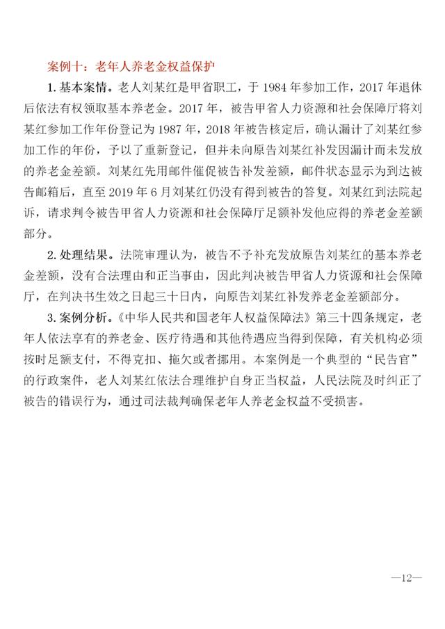 法律|全国老年维权十大典型案例公布！