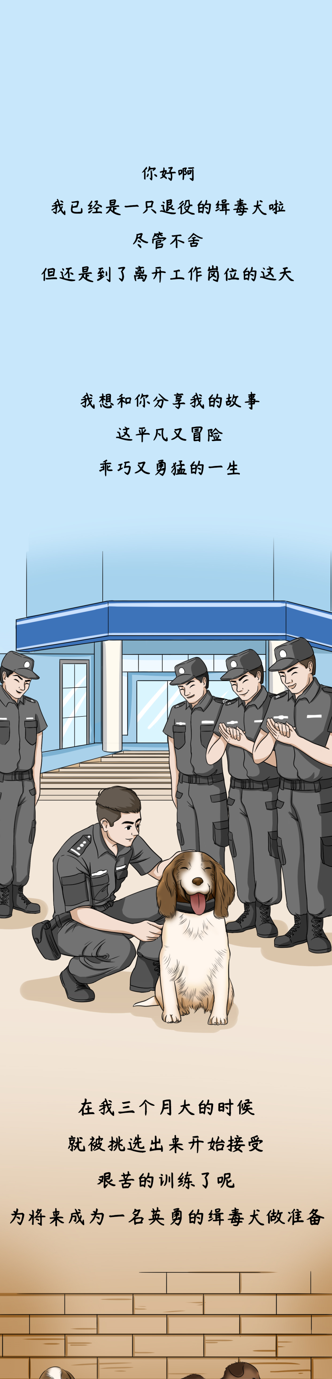平安|我是一只退役的缉毒犬