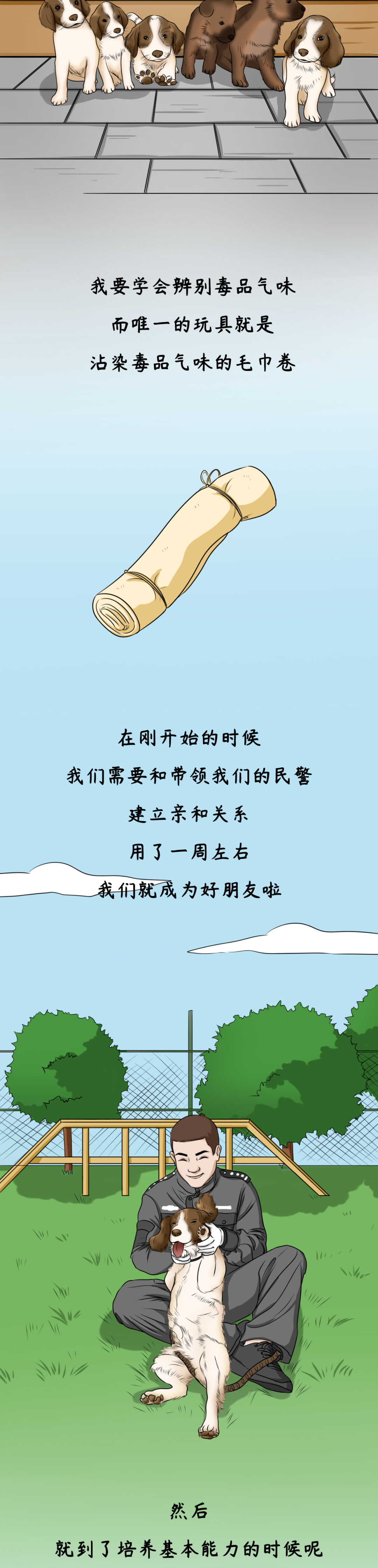 平安|我是一只退役的缉毒犬