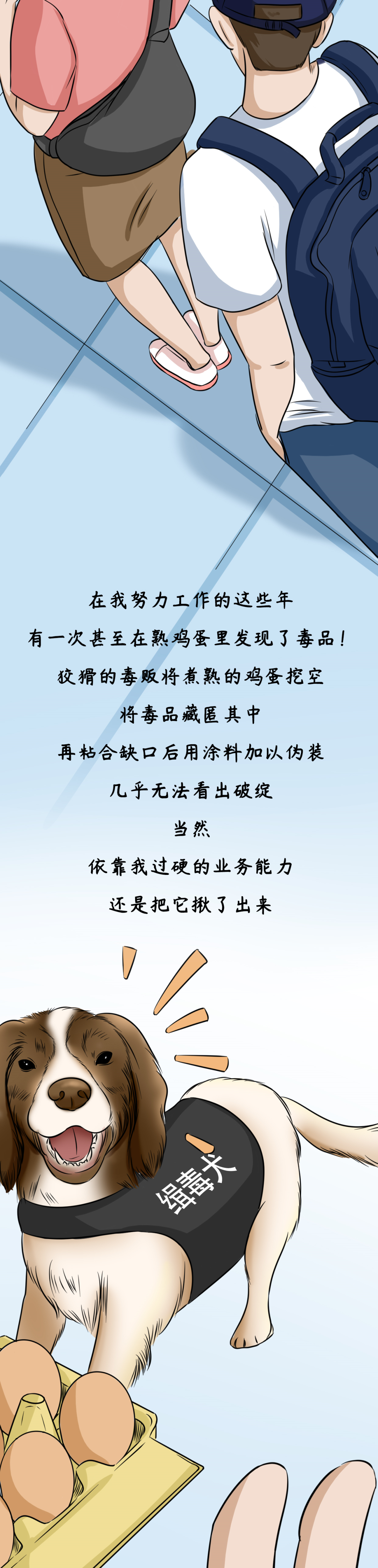 平安|我是一只退役的缉毒犬