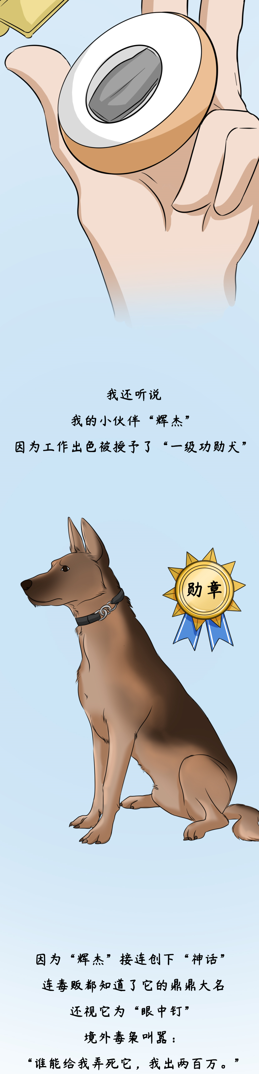 平安|我是一只退役的缉毒犬