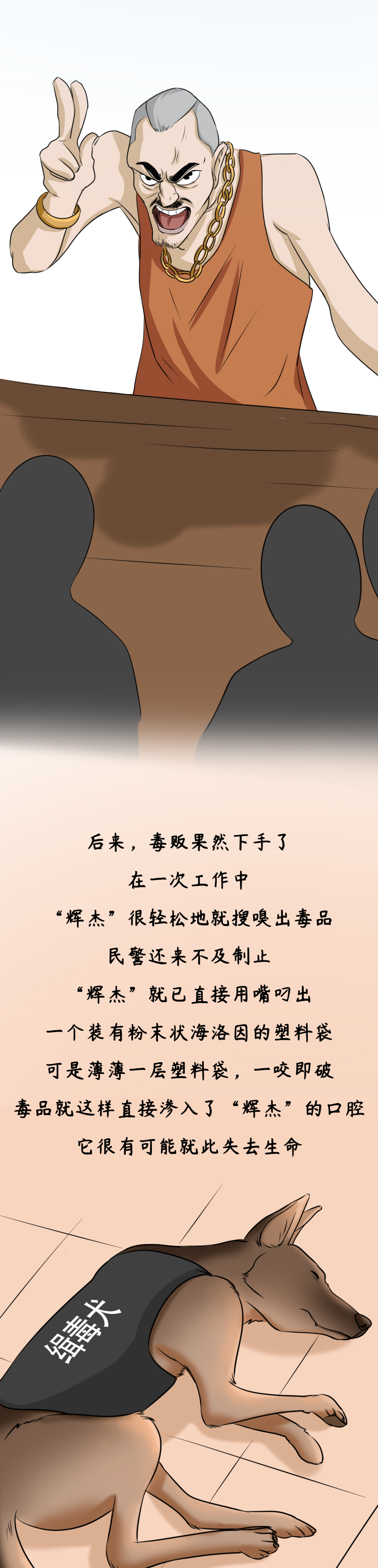 平安|我是一只退役的缉毒犬