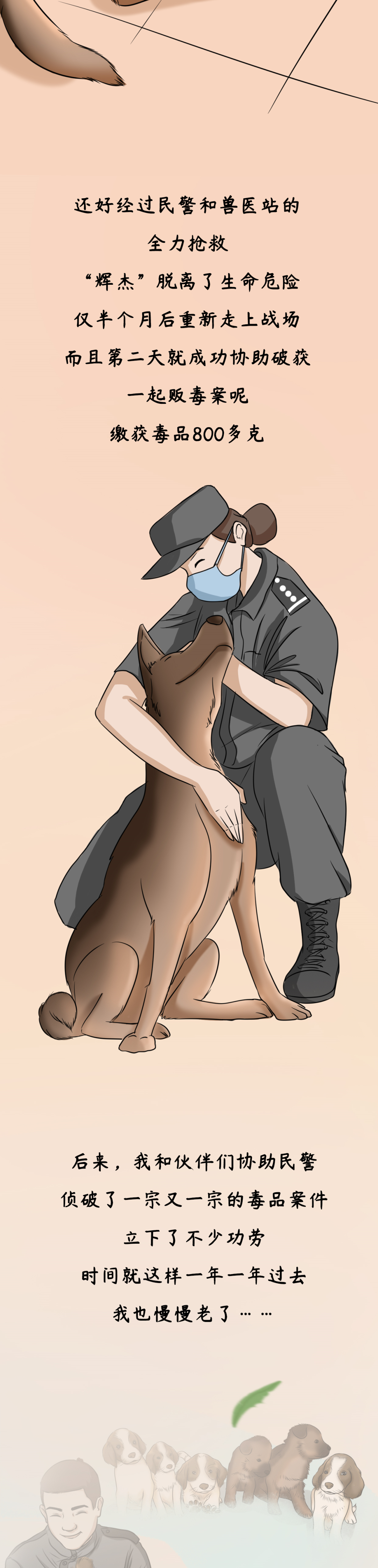 平安|我是一只退役的缉毒犬