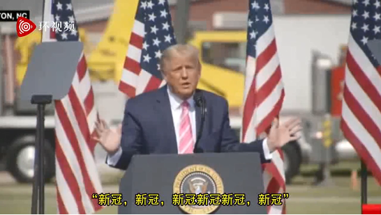 彭斯|94000！美国单日新增再创纪录，特朗普：打开电视全是新冠、新冠、新冠