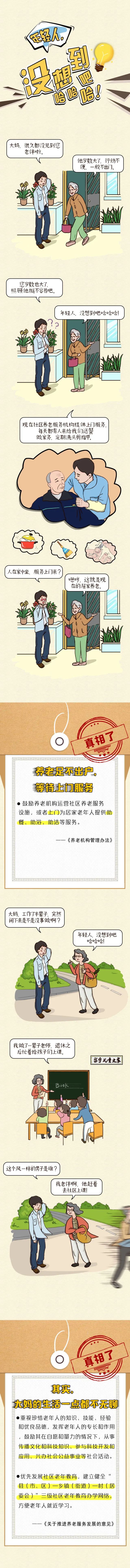 社会|年轻人,没想到吧哈哈哈!