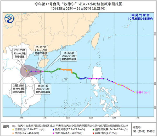 台风黄色预警！“沙德尔”明天凌晨将登陆越南中部沿海