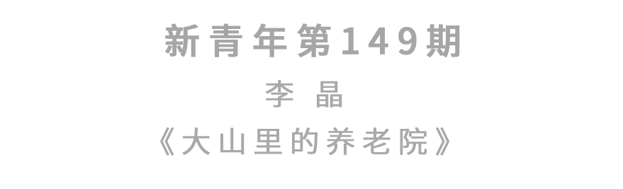 |当你老了，我会_____