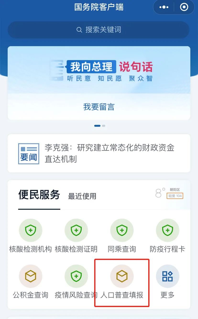 人口普查|点名,就差你了!!!