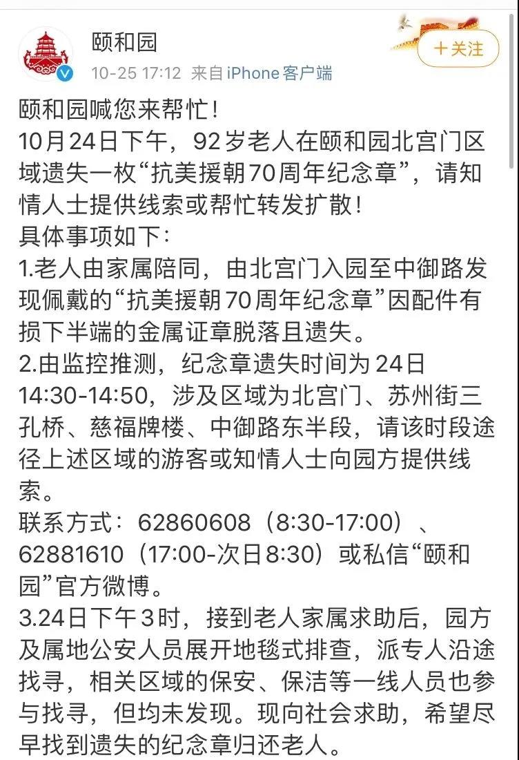 社会|有新奖章啦！92岁老兵遗失抗美援朝纪念章 后续来了