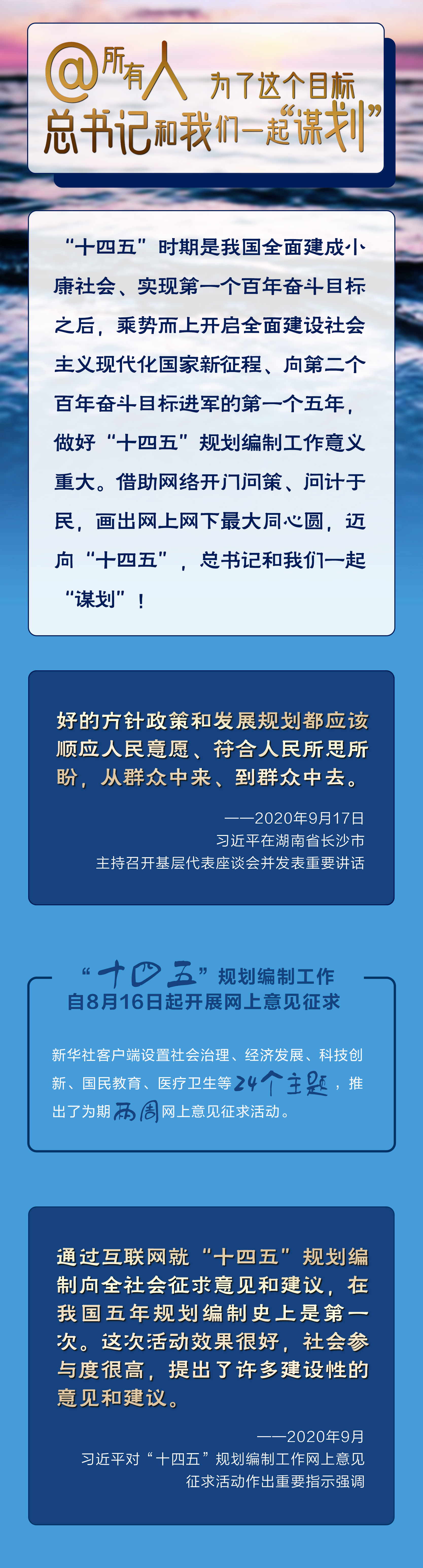 总书记|@所有人，为了这个目标，总书记和我们一起“谋划”